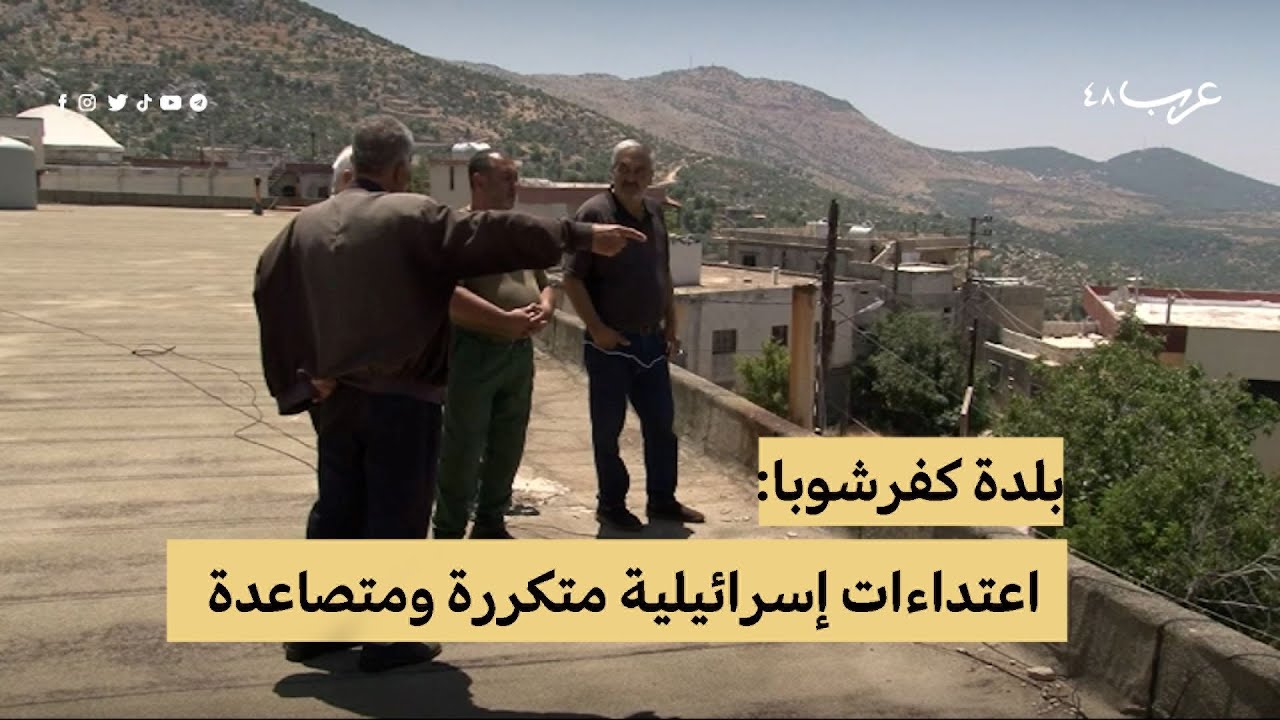 كفرشوبا.. منطقة لبنانية موقعها 