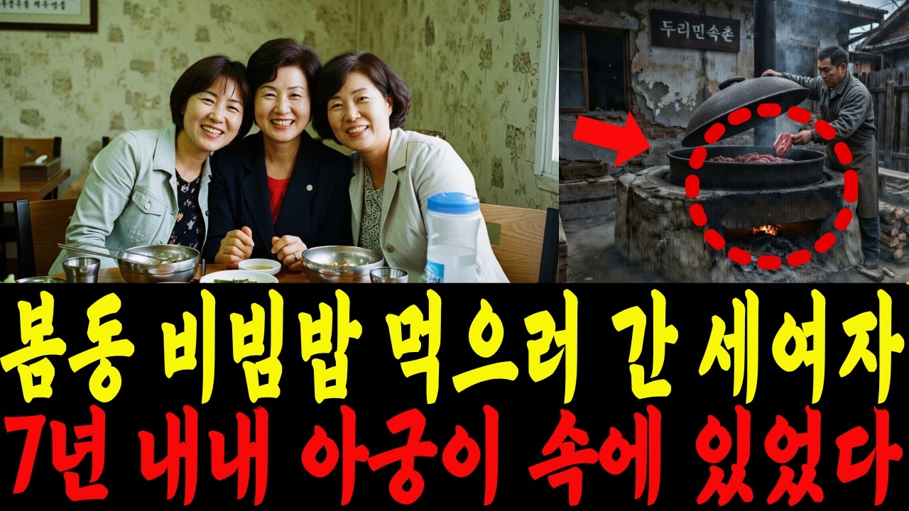 2004년 봄, 충청남도 예산 봄동비빔밥 먹으러 간 후  실종된 세 여자의 핸드폰은 차 안에 그대로였습니다