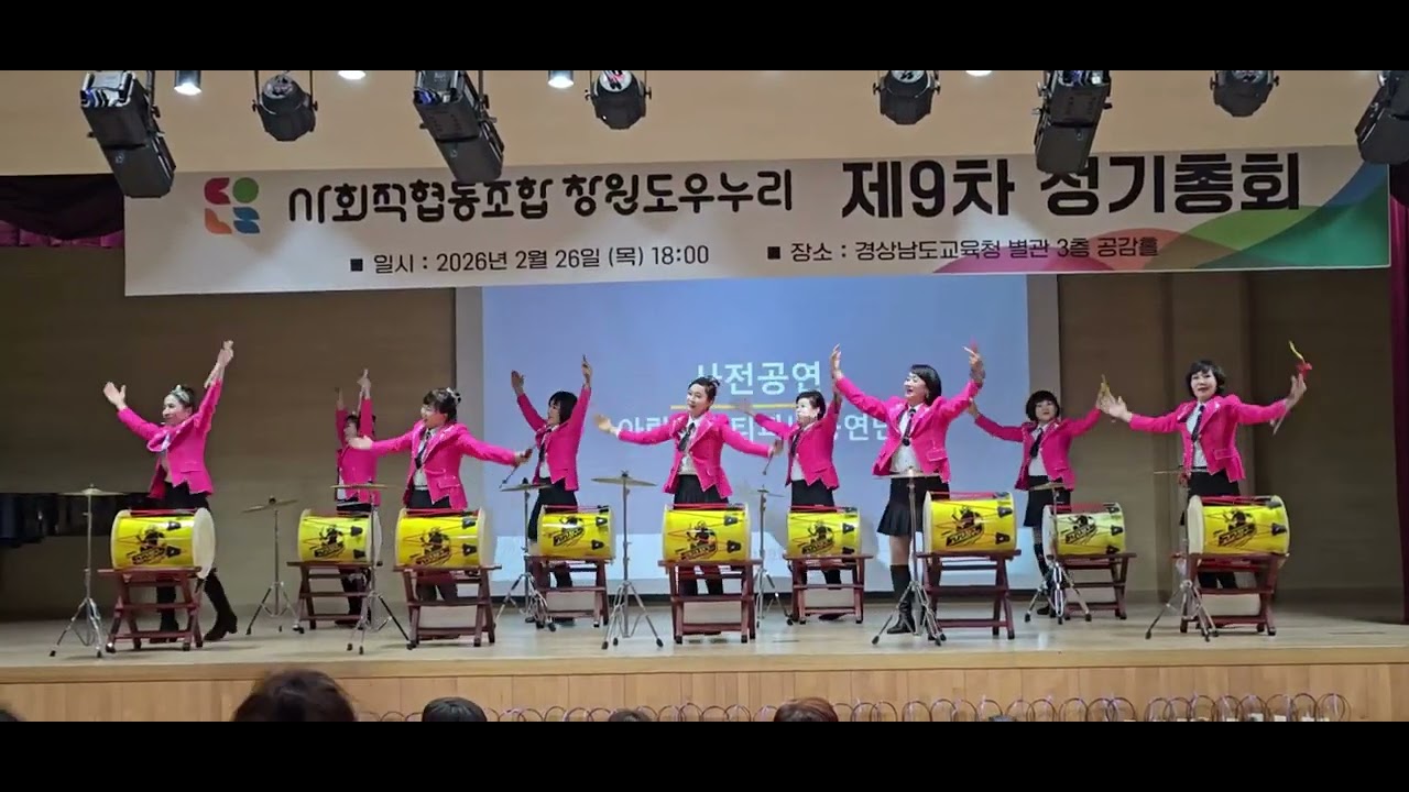 아랑고고장구 창원성산지부 - 사회적협동조합 창원도우누리 제9차 정기총회