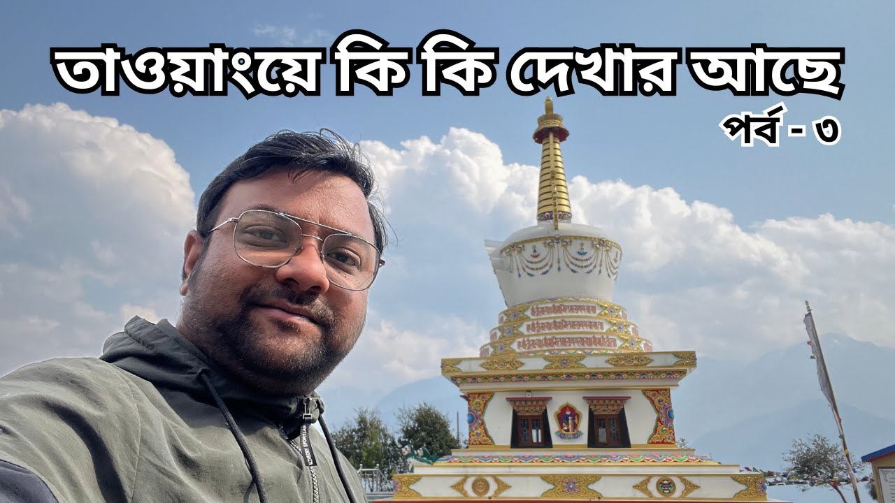 তাওয়াং শহরে কি দেখবেন | Tawang Monastery | War Memorial | Food | Arunachal Pradesh Tour | EP - 3