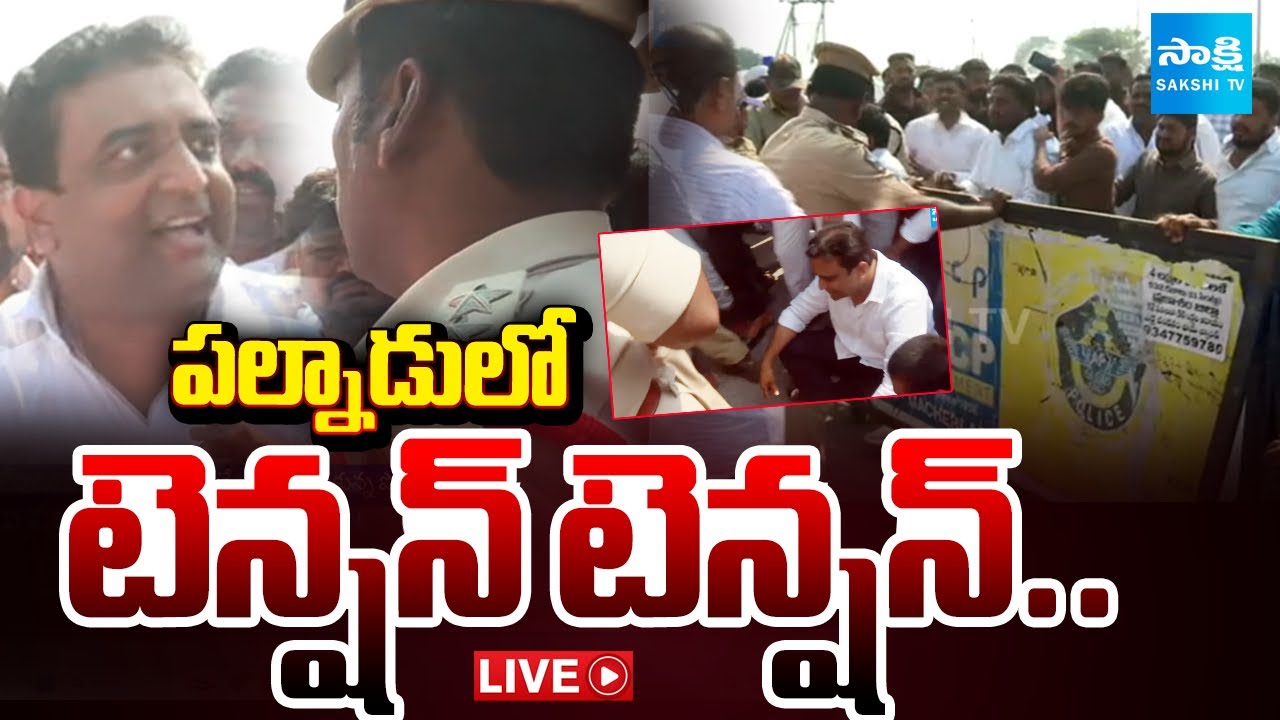 LIVE: పల్నాడులో టెన్షన్ టెన్షన్ | High Tension In Palnadu | Kasu Mahesh Reddy |  ⁨@SakshiTV⁩