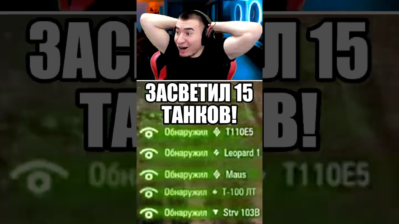 ЗАСВЕТИЛ 15 ТАНКОВ ДЛЯ ЛБЗ! #wot #вот #worldoftanks