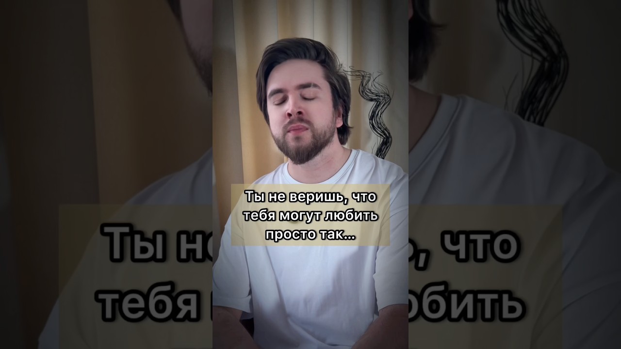 А ведь ты не веришь..