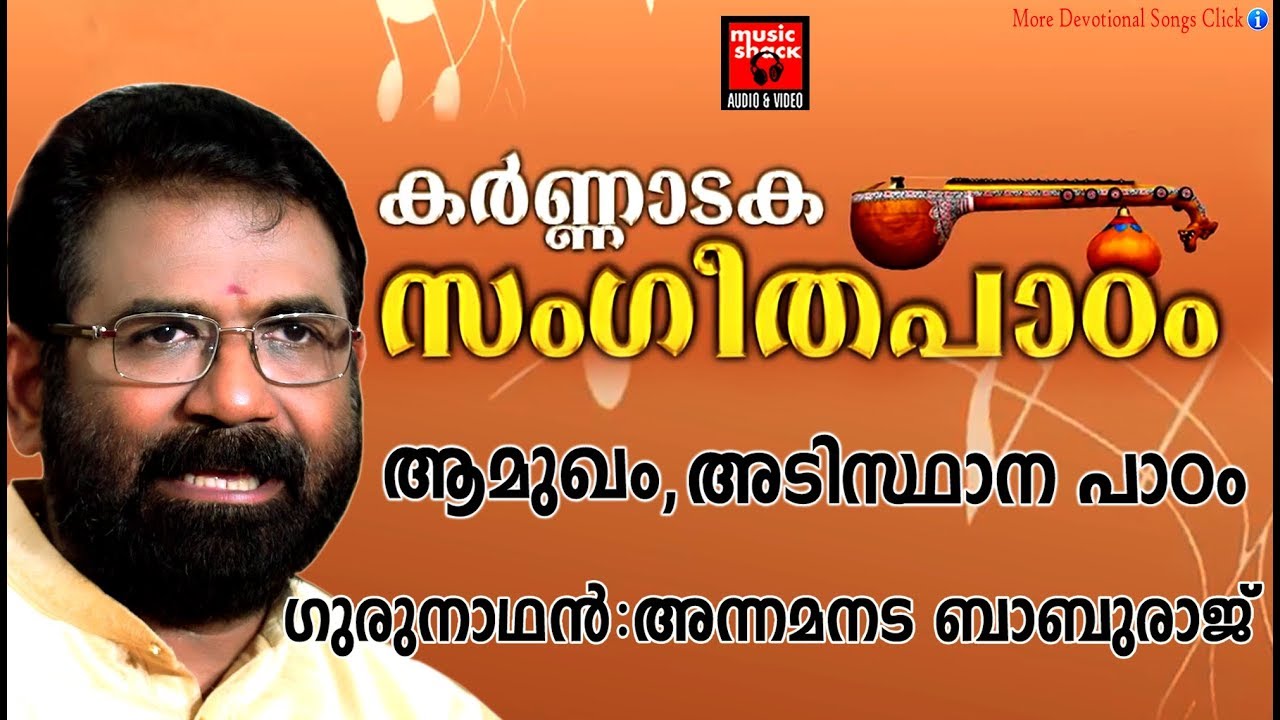 കർണ്ണാടക സംഗീത പാഠം # 1 # Carnatic Music Lessons For Beginners # Carnatic Lessons For Beginners