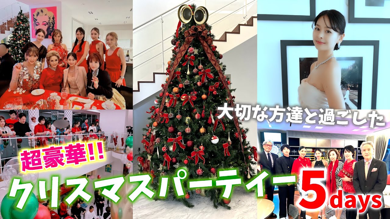 超豪華!!改装後のゲストハウスでクリスマスパーティー5days🤍🎄