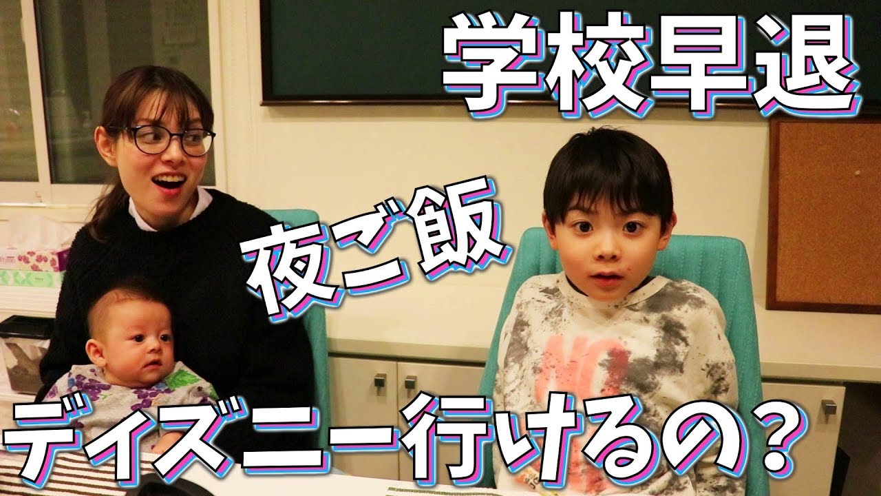 ママの手料理 ディズニー行けるの？学校早退しました…夜ご飯【いおりくんTV 日常と休日】