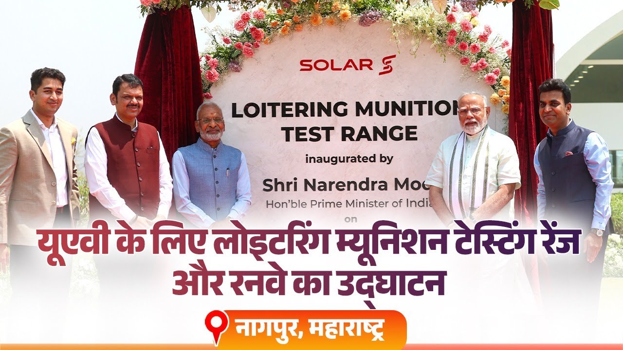 LIVE: PM Modi inaugurates Loitering Munition Testing Range and Runway facility for UAVs in Nagpur