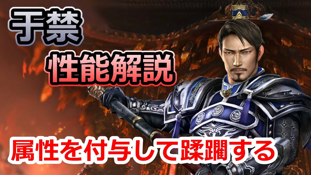 【無双アビス】思った以上に強英傑だった于禁の性能解説【WARRIORS:Abyss】