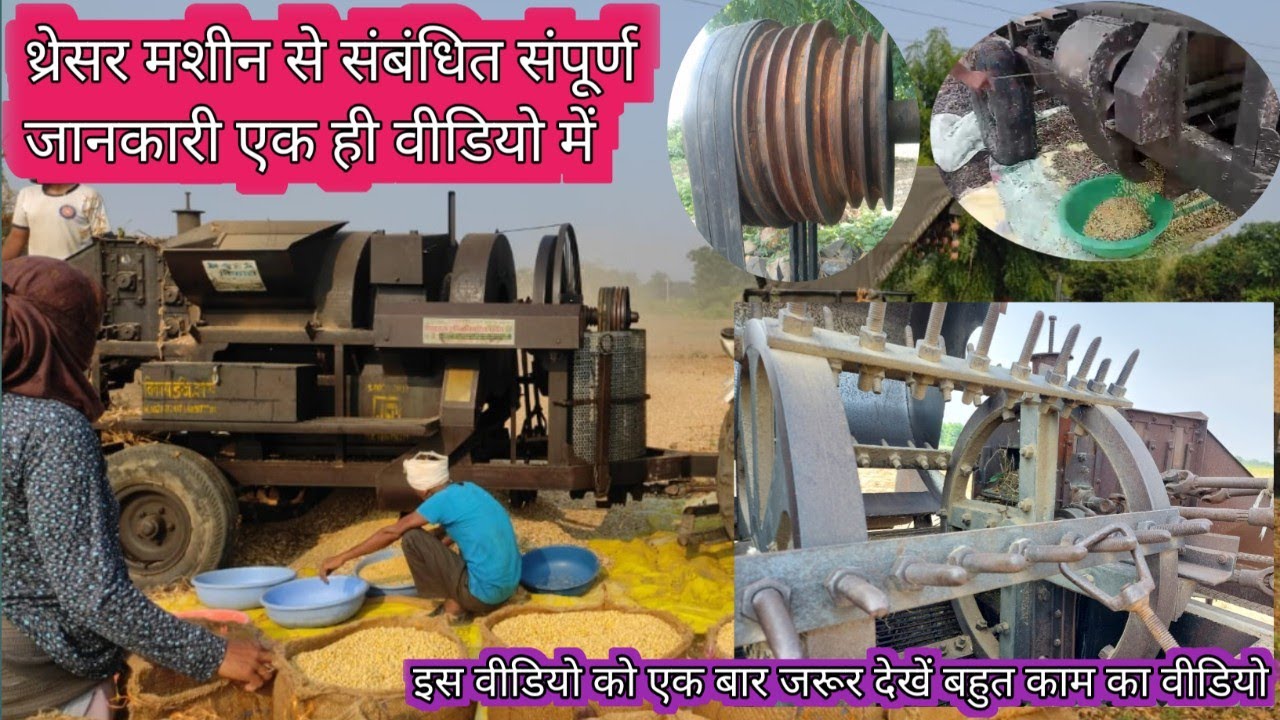 Thresher Machine ki setting से संबंधित संपूर्ण जानकारी एक ही वीडियो में,Hadmba setting