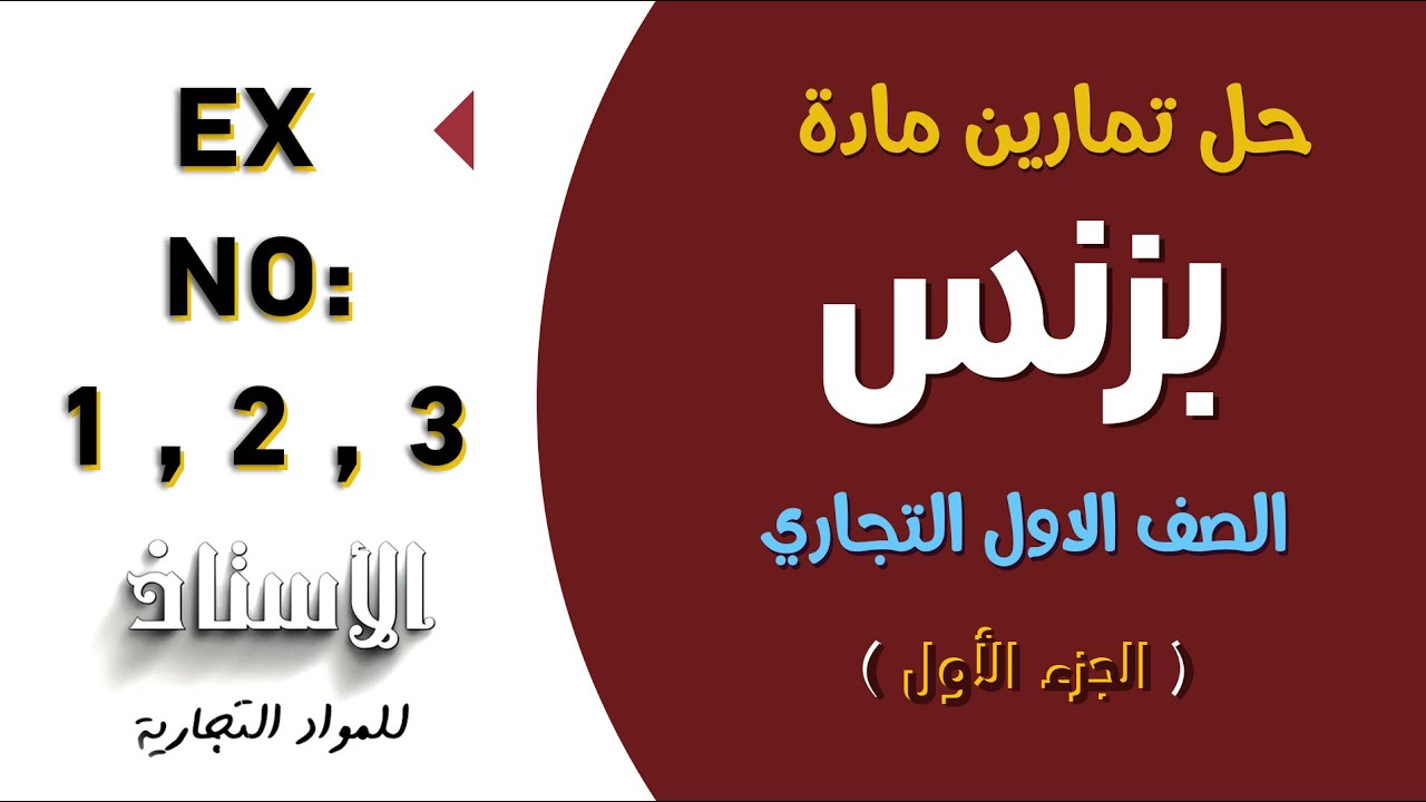 حل تمارين  مادة 
