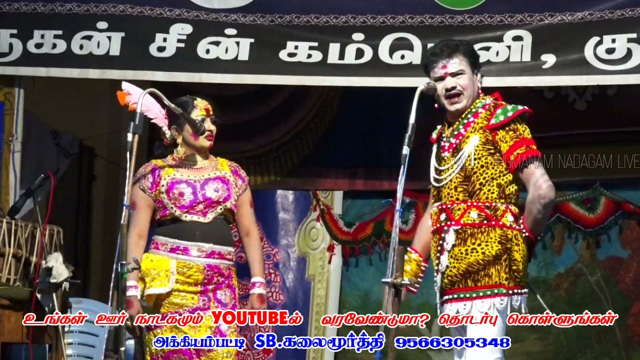ஒருமணி நேரம் கடுமையான விவாதம் விஜயராம் வேடன் கலையரசி வள்ளி வள்ளி திருமணம் நாடகம்