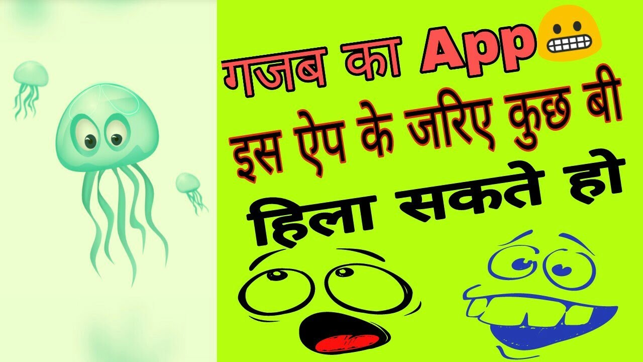 How to use Andwobble App इस एप्लीकेशन से आप कुछ भी हिलासकते हो