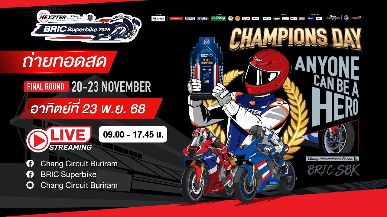 🔴 ถ่ายทอดสด! NEXZTER BRIC Superbike 2025 Round 4 สนามตัดสินแชมป์ เรซที่ 2