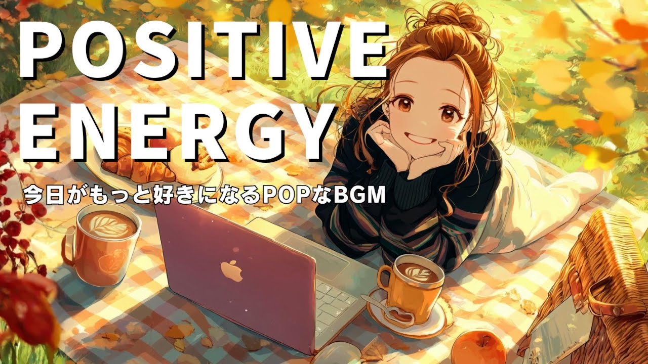 【洋楽】今日がもっと好きになるポップソング｜Morning/Studying/Work/Shop/Cafe/Chill BGM