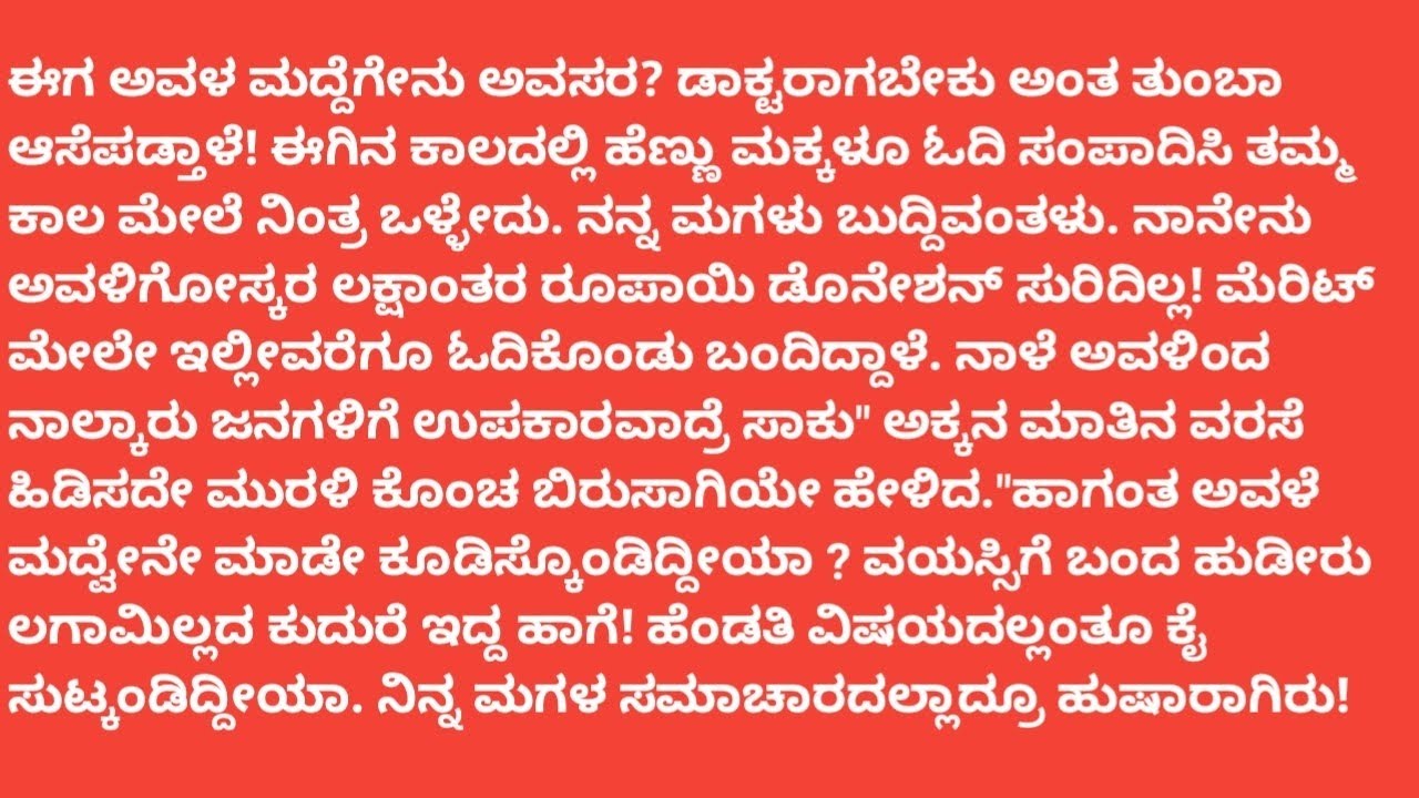 ಶುಭ ಮಂಗಳ ಭಾಗ-1/ ಸಾಂಸಾರಿಕ ಕಥೆ / emotional story/ motivational story/ family story  