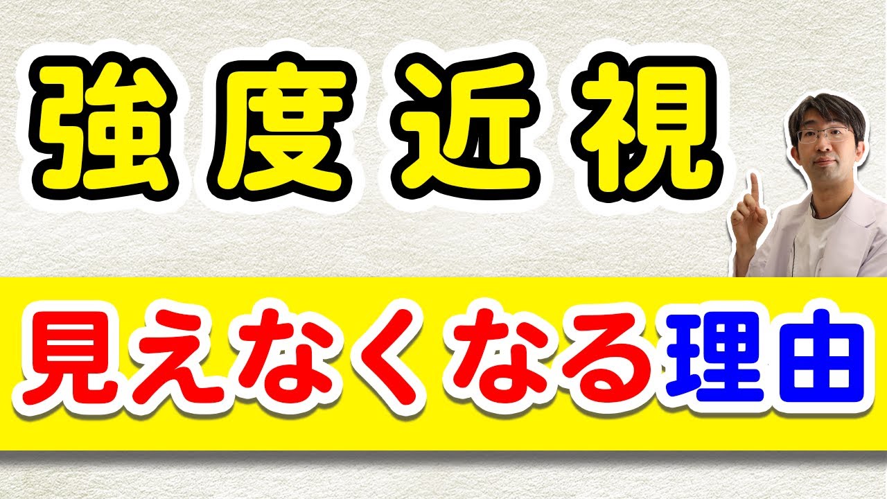 強度近視と緑内障はわかりにくい。強度近視で視野欠損が起きるという事