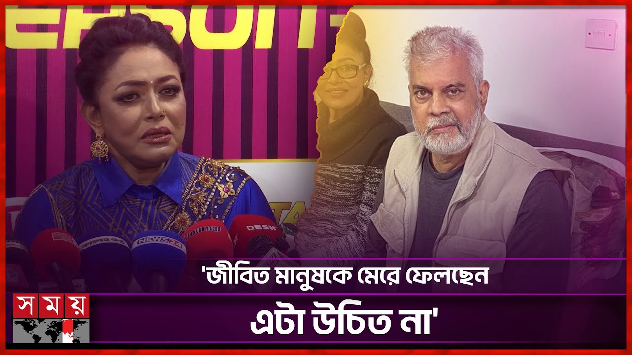 ইলিয়াস কাঞ্চনের মৃত্যুর গুঞ্জনে মুখ খুললেন রোজিনা | Rawshan Ara Rozina | Ilias Kanchan | Somoy TV
