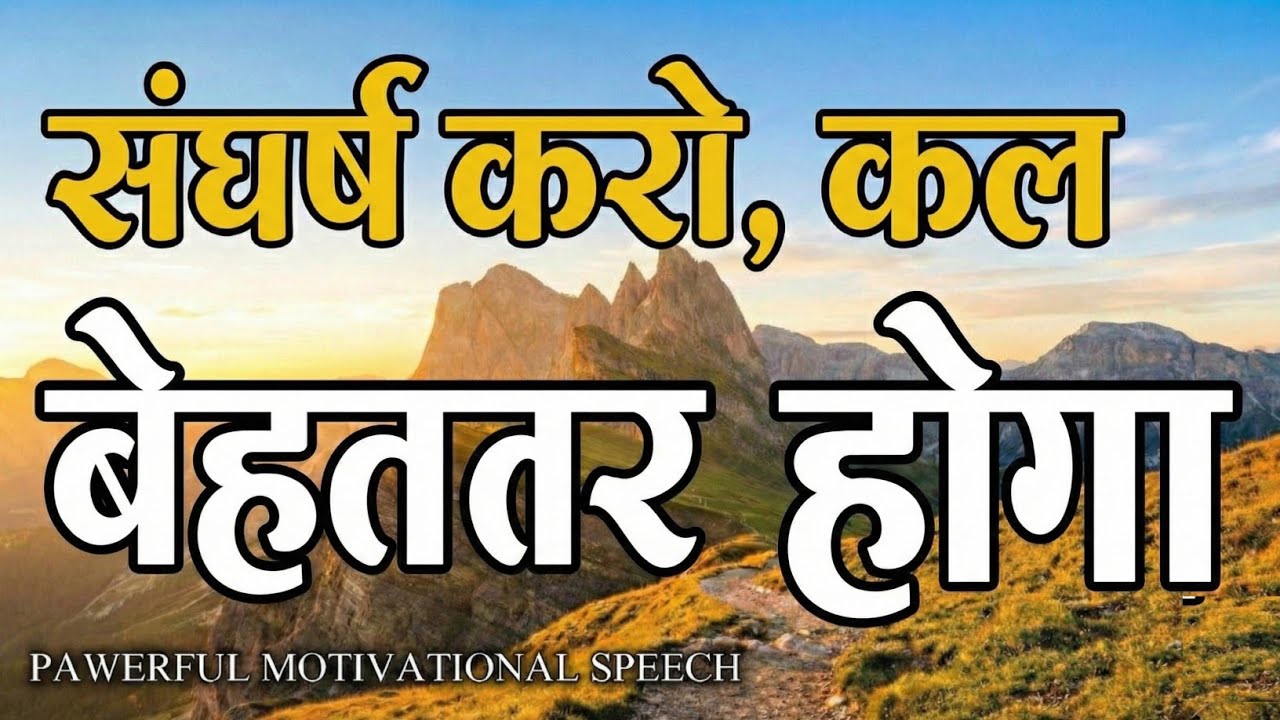 अकेले हो तो इसे सुनो | जिंदगी बदल देने वाली मोटिवेशनल स्पीच | Powerful Motivational Speech in Hindi