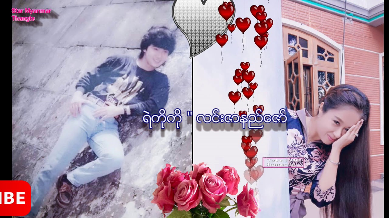 Ye Koko-ရဲကိုကို 