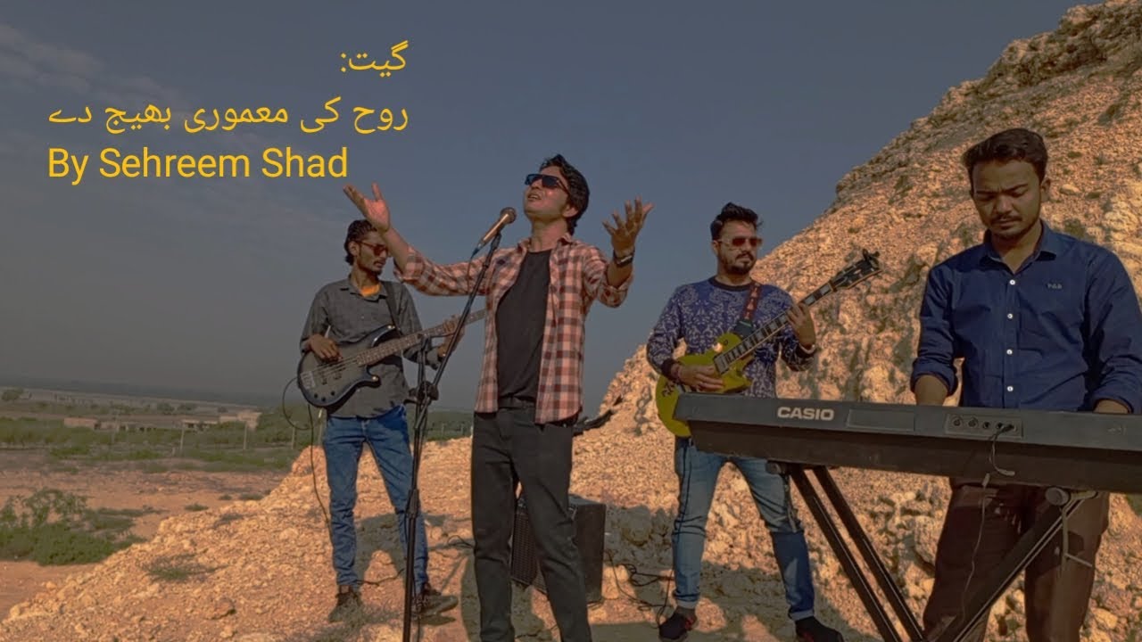 New Worship Song || Rooh Ki Mamuri Bhej de || By Sehreem Shad