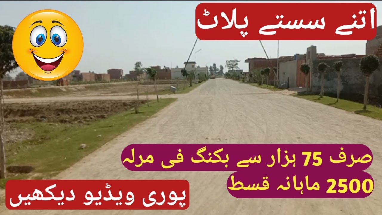 Sasty Plots| 2500 Qist| 3 Years installments| Ferozpur Road #sastaplot #plots #kasur #installments