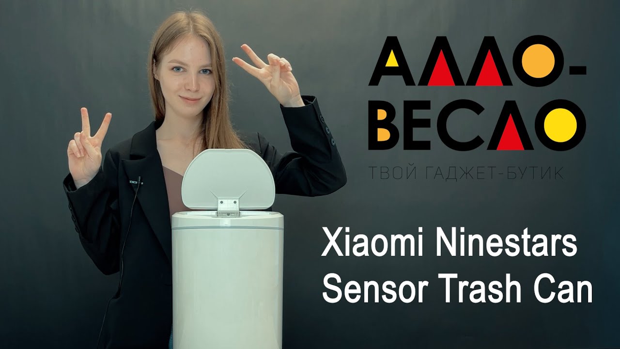 #Аллообзор на Умное мусорное ведро Ninestars Sensor Trash Can