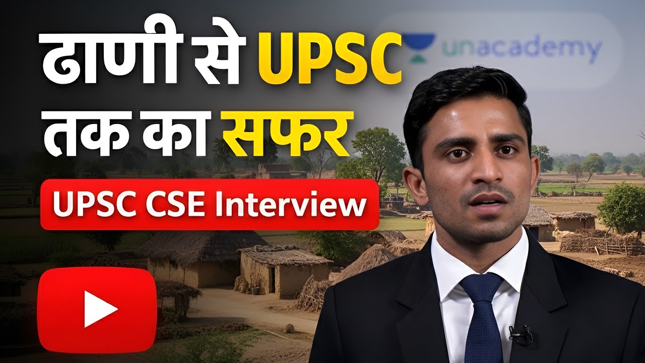 🎯IAS Interview || 