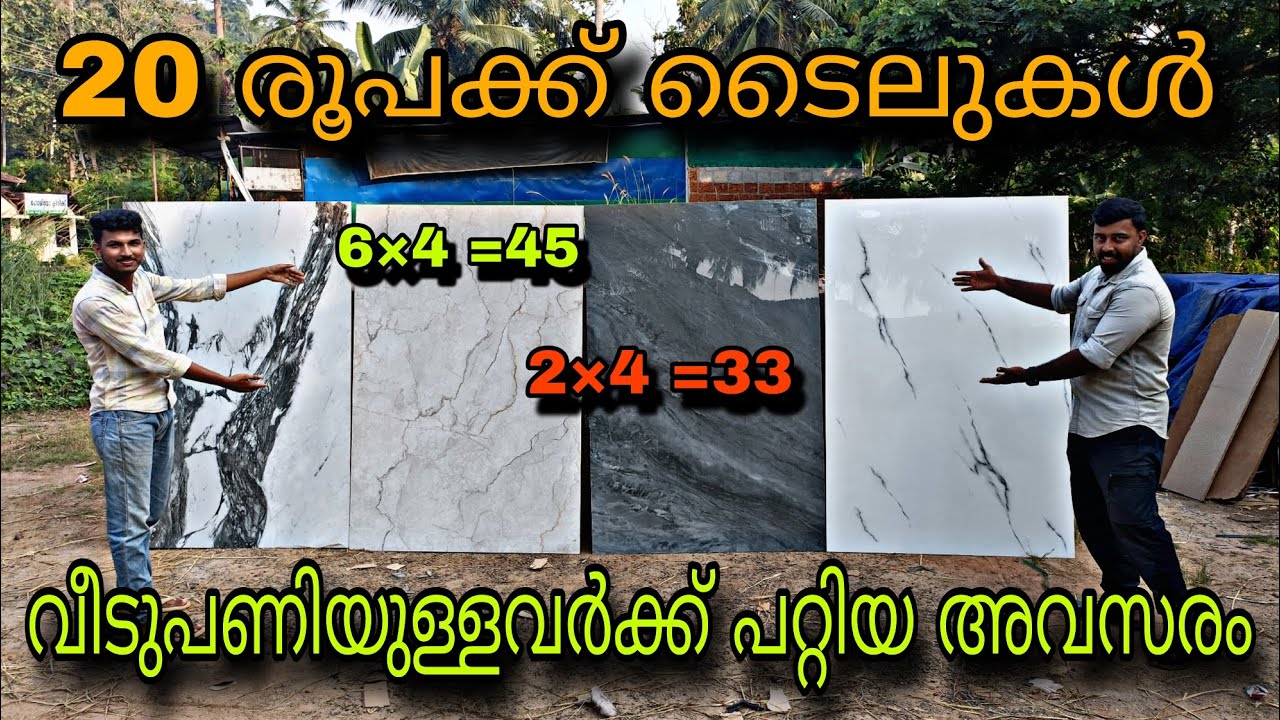 Low Price Vertified Tile/GUJARAT CERAMIC/😲20 രൂപ മുതൽ ടൈൽസ്/20 K. M.  FREE ഡെലിവറി💥പകുതിയിലും കുറവ്