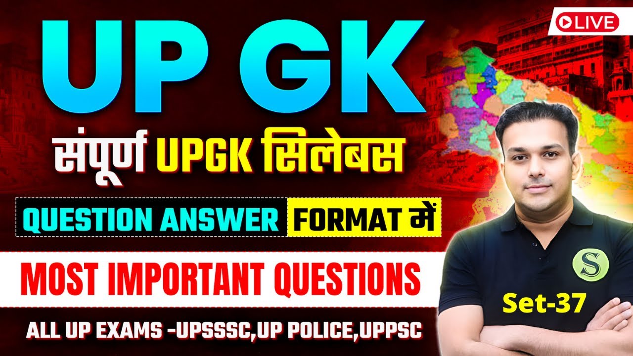UP SPECIAL GK GS Most Important Questions | UPSSSC LEKHPAL UP POLICE UPSI UPPSC RO ARO LT GRADE 37