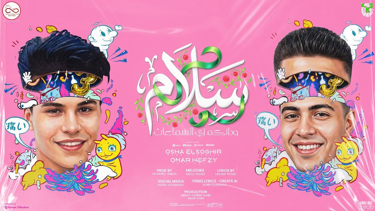 سلام سلام 
