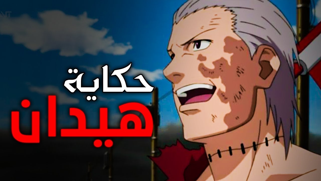 حكاية هيدان - قصة سيد اللعنات، طفولته و نشأته و انضمامه للأكاتسكي