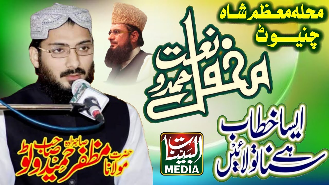 Molana Muzaffar Hameed Watto _ New Beautiful Speech 2023 _ Shan Mustafa In Chiniot Al Bayyinat Media