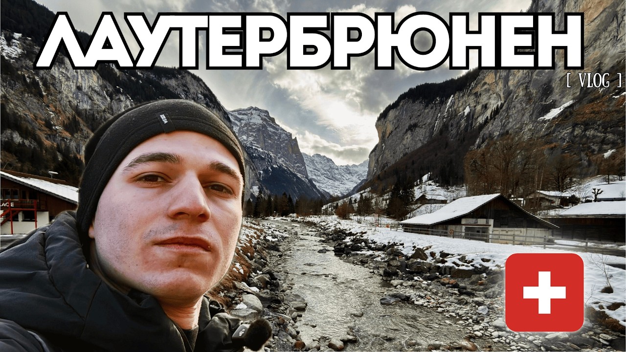 ДОЛИНАТА НА 72-ТА ВОДОПАДА 🇨🇭
