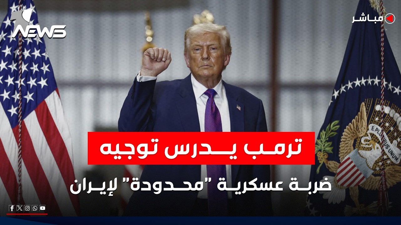 ترمب يجهز لضربة عسكرية محدودة ضد إيران ووفد من حزب الدعوة يصل أربيل | الحصاد الاخباري 2026/2/20