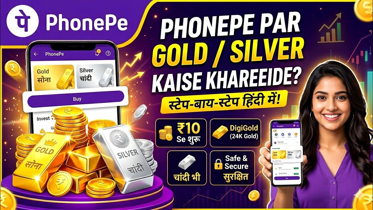 PhonePe पर GOLD और SILVER कैसे खरीदे ? How To Buy Gold and Silver on PhonePe App ?