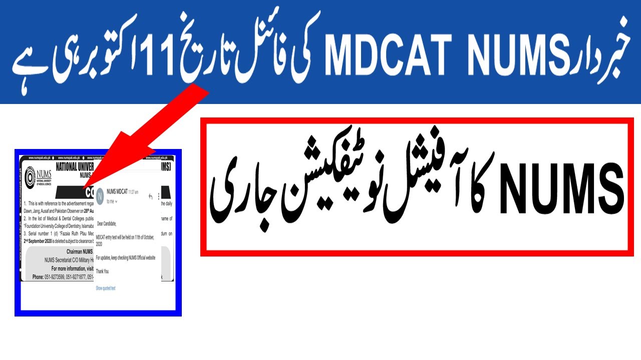 NUMS Official Notification NUMS MDCAT 2020 DATE MDCAT 2020 Latest News MDCAT 2020 DATE PMC NEWS