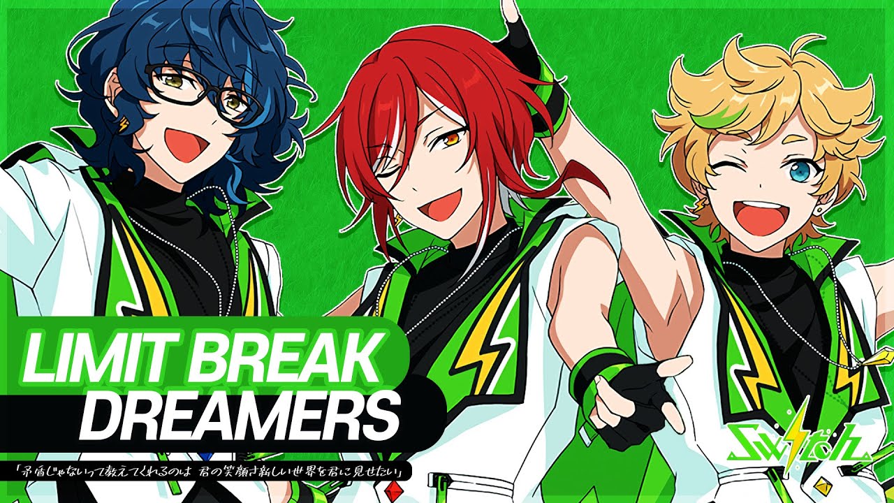 【스위치(Switch)】 LIMIT BREAK DREAMERS ─ FULL ver. 가사