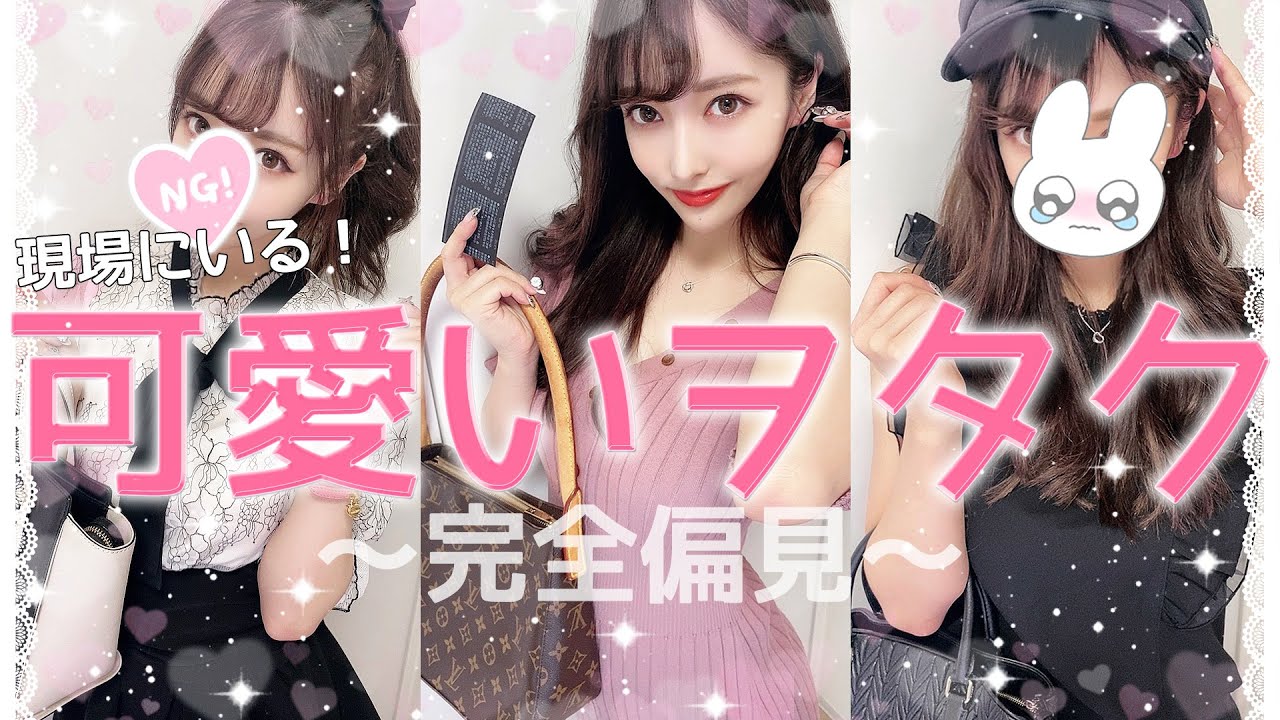 【※完全偏見】現場にいる可愛いヲタクを再現❣️〜2020〜
