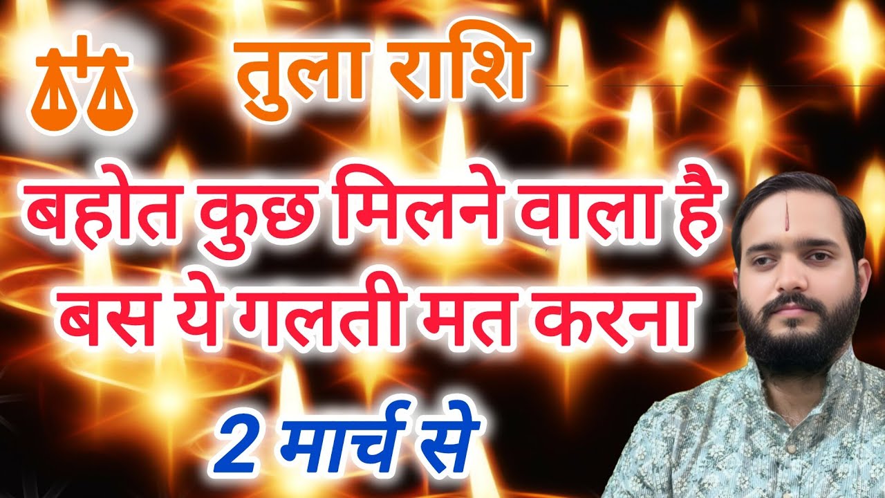 तुला राशि 2 मार्च 