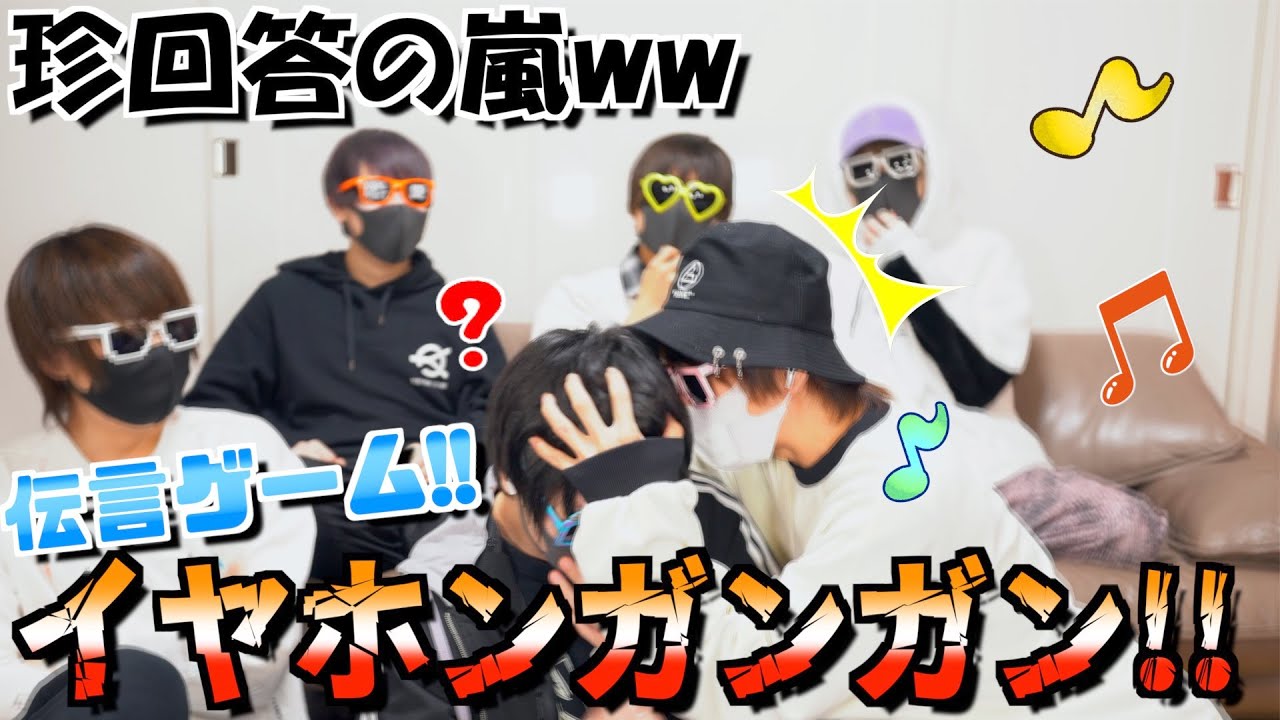 【実写】また有名な歌い手達でイヤホンガンガンゲームしたらとんでもない事にｗｗｗｗ【ちょこらび】