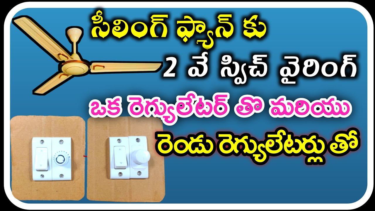 Tow way Switch wiring for Ceiling fan with single and double regulators | Electrical with Omkar