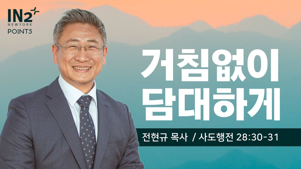IN2 주일예배 | 전현규 목사 (시드니 온누리교회) | 7.2.23