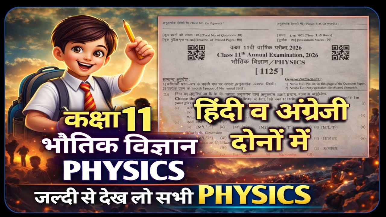 RBSE Class 11th Physics Annual Exam Original Paper 14 March 2026 || Class 11 Physics Paper 14 March
