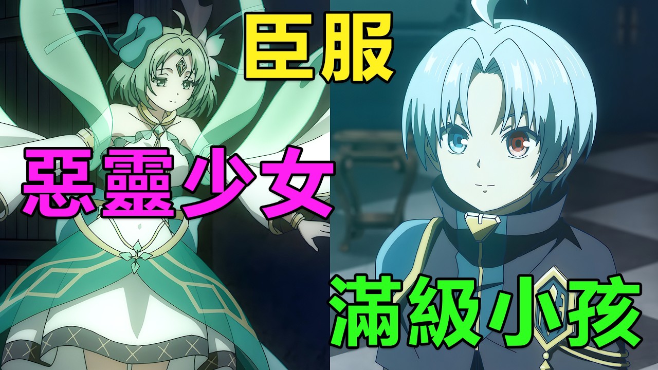 一月新番|男主收服最強水魔劍和魔戒，收服巨乳騎士和少女惡靈，把想害皇帝的大皇兄逮捕，增強實力並獲得封賞|2026年1月新番《貴族轉生~得天眷顧一出生就獲得最強力量~》1~9集