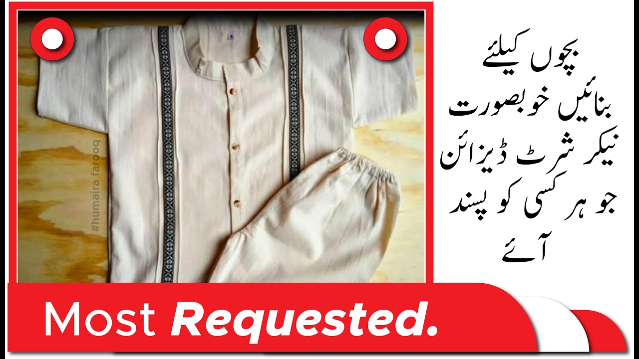 Beautiful Nikar Shirt Designs for baby boy and Girls.Latest and Attractive Design.