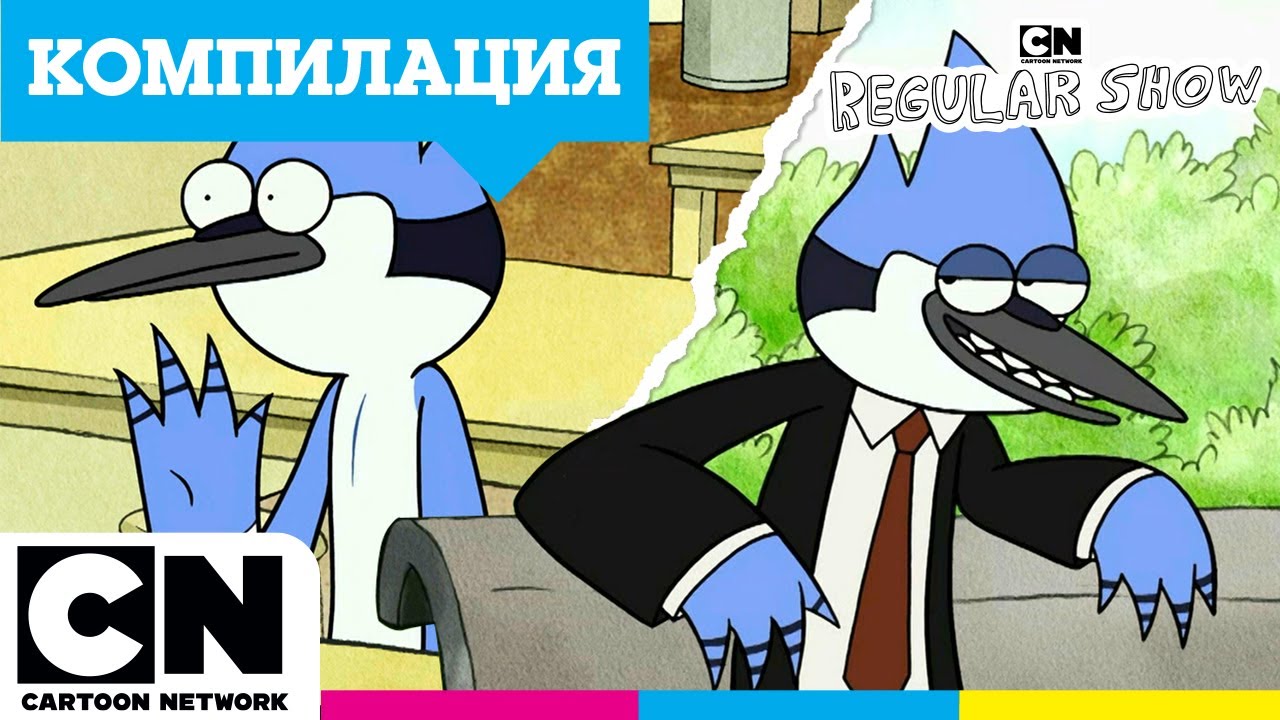 Историята на Мордекай | Парк шоу | @cartoonnetworkBG