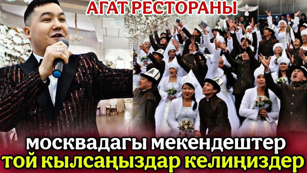 МОСКВАДА ТОЙ ӨТКӨРӨМ ДЕГЕНДЕР ҮЧҮН ЖАКШЫ РЕСТОРАН 