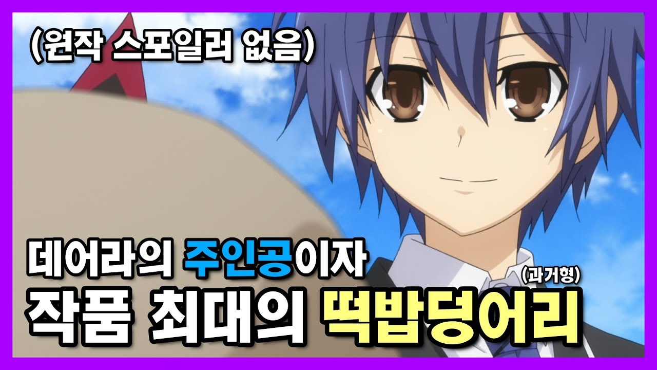 '이츠카 시도'에 관한 11가지 TMI [데어라 4기]