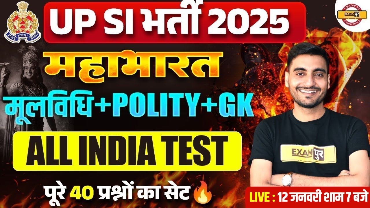 UP SI MOOLVIDHI PRACTICE SET | UPSI POLITYLASS | UP POLICE SI POLITY CLASS BY VIVEK SIR