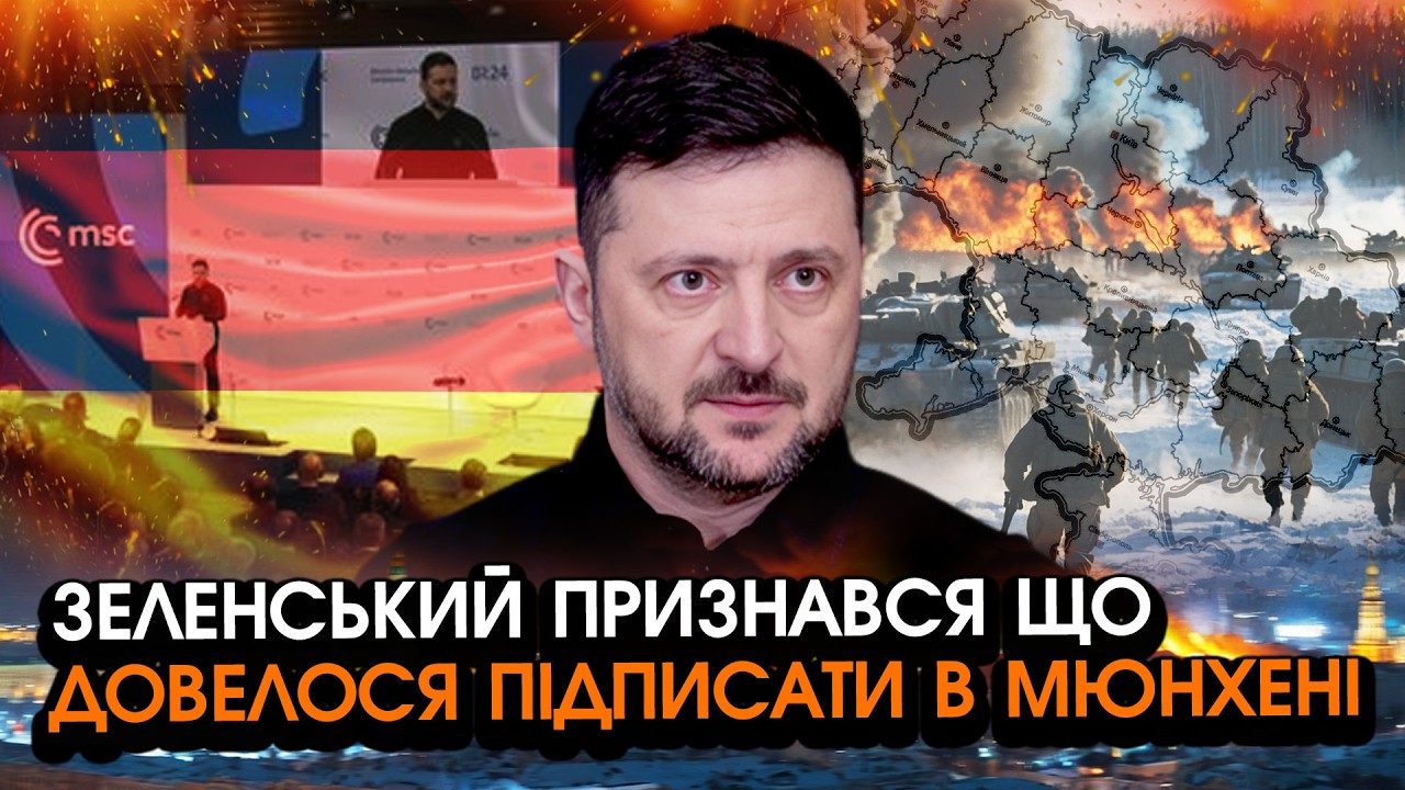 Раптово! Зеленський оголосив наші НОВІ КОРДОНИ у Мюнхені, несила повірити що нас змусили ПІДПИСАТИ?!